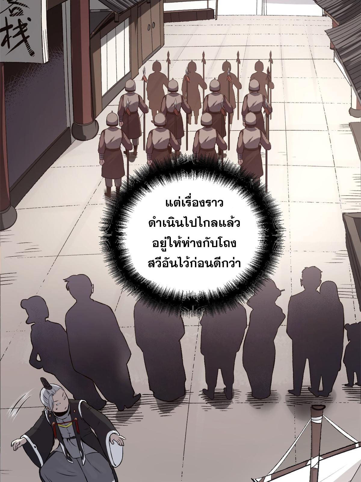 สายลับคนแรกในประวัติศาสตร์ ตอนที่ 29 หน้า 24