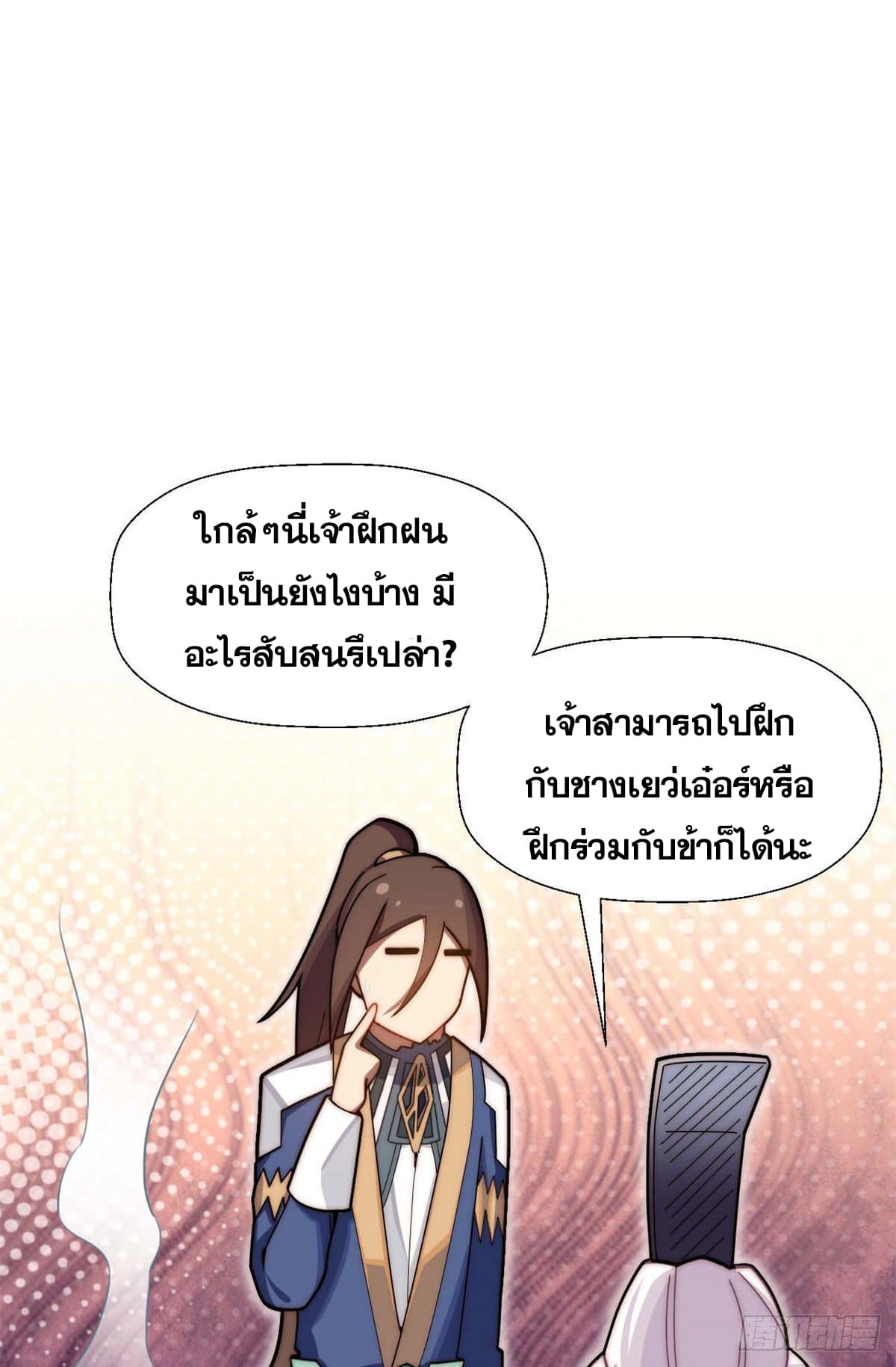 ระบบสุ่มดวงชะตา(ทันจีน) ตอนที่ 26 หน้า 23