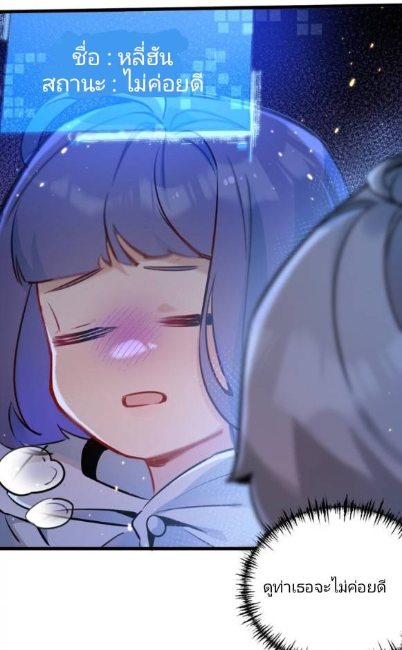 ระบบซุปเปอร์ฟาร์มในวันสิ้นโลก ตอนที่ 4 หน้า 14