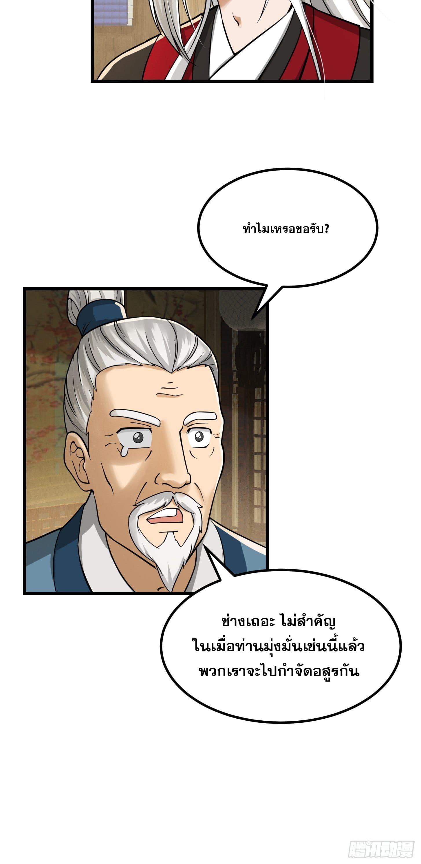 ข้าใช้คัมภีร์ยามว่างบรรลุปราช์ญ (ทันจีน) ตอนที่ 7 หน้า 20