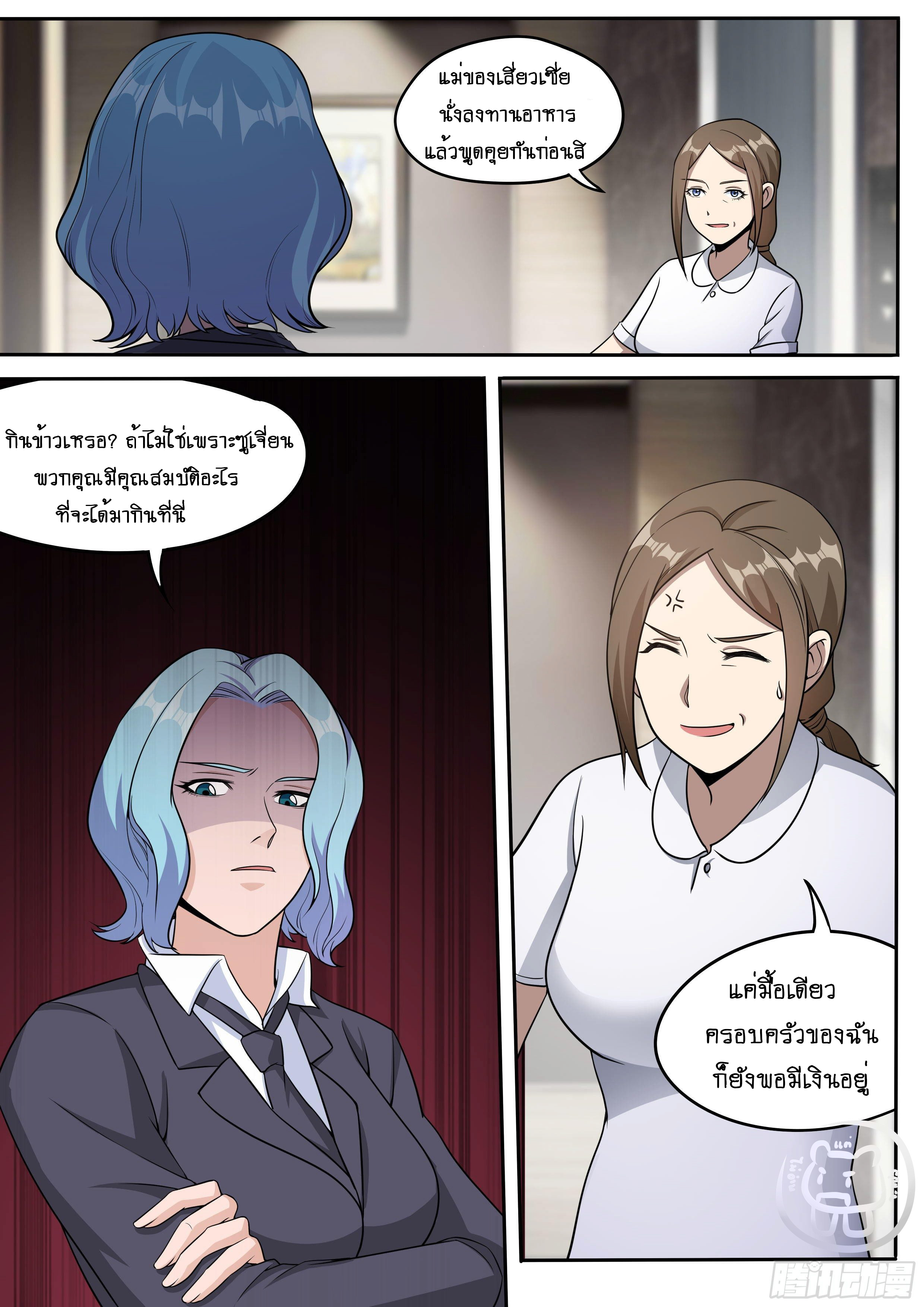ข้าคือนักธุรกิจต่างโลก ตอนที่ 38 หน้า 10