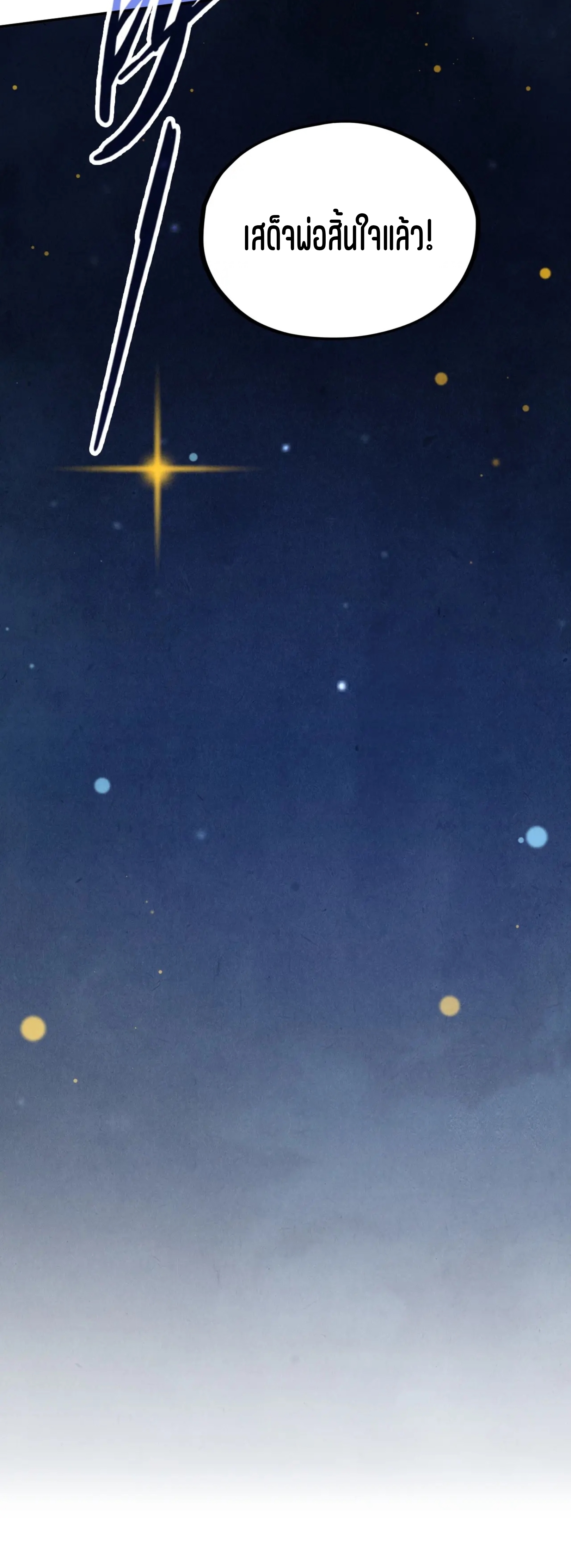 มหาเทพนิรันดร์กาล ตอนที่ 29 หน้า 23