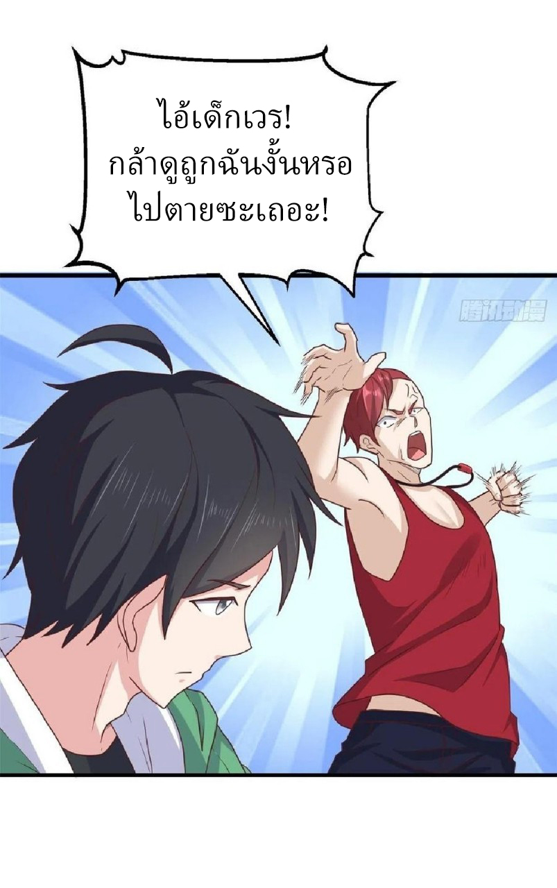 อยู่ดีดีผมก็เป็นลูกเขยราชามังกร ตอนที่ 78 หน้า 4