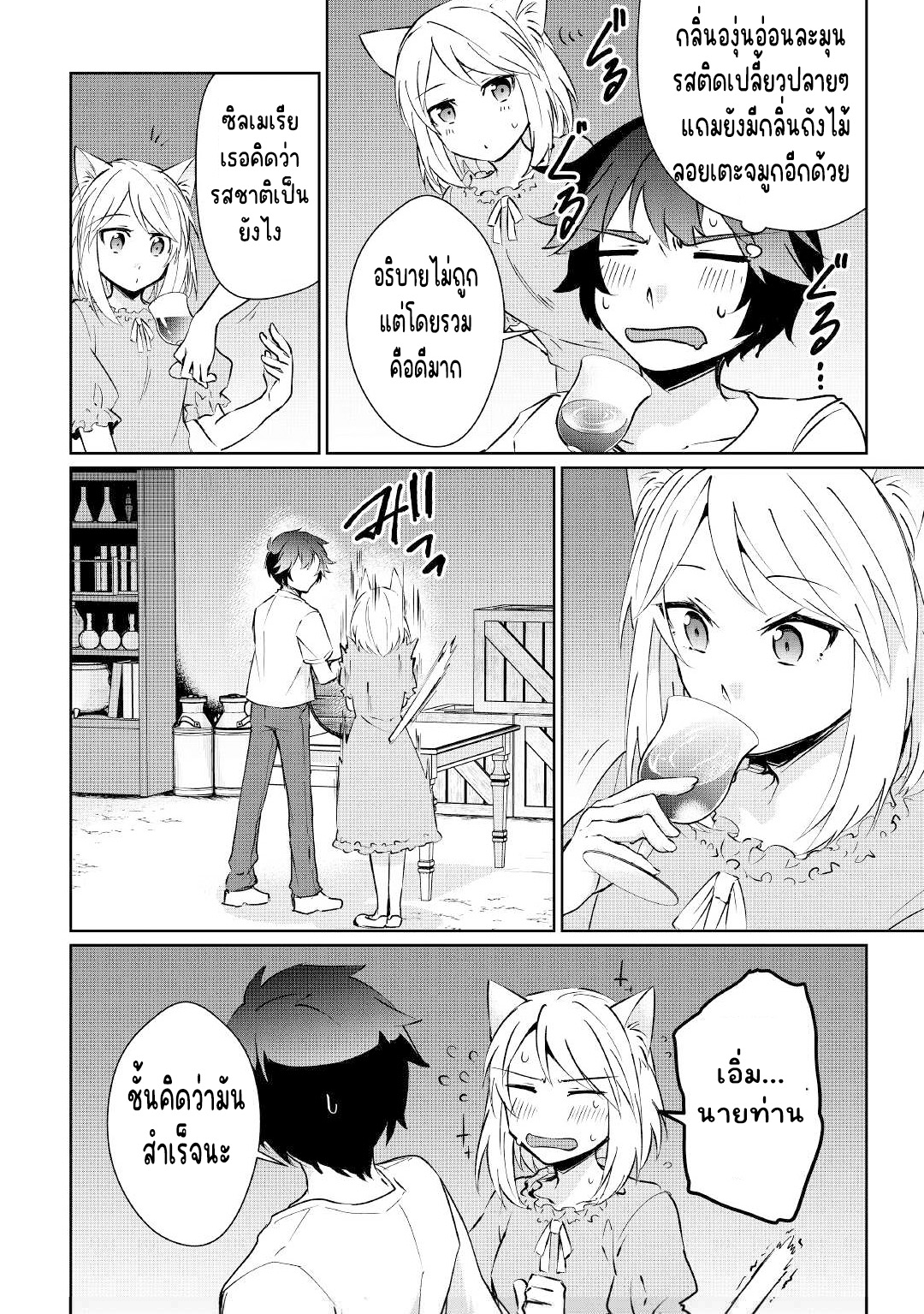 แอชผู้ถูกทอดทิ้งกับดินแดนรกร้าง Daijizen no Mahoutsukai Ashuto, Sutareta Ryouchi de Slow Life ตอนที่ 14 หน้า 10