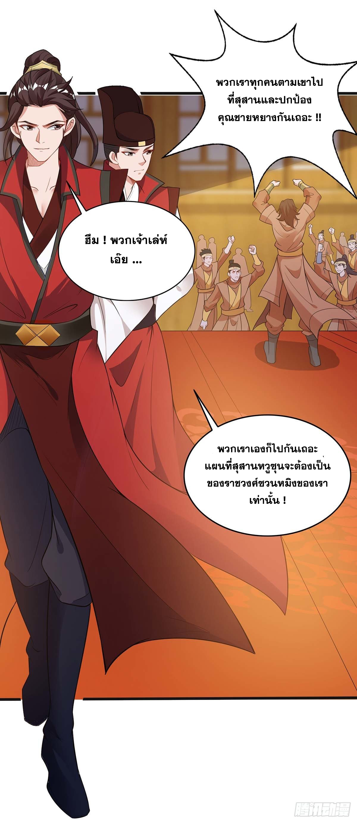 จักรพรรดิ 80,000 ปี ตอนที่ 62 หน้า 23