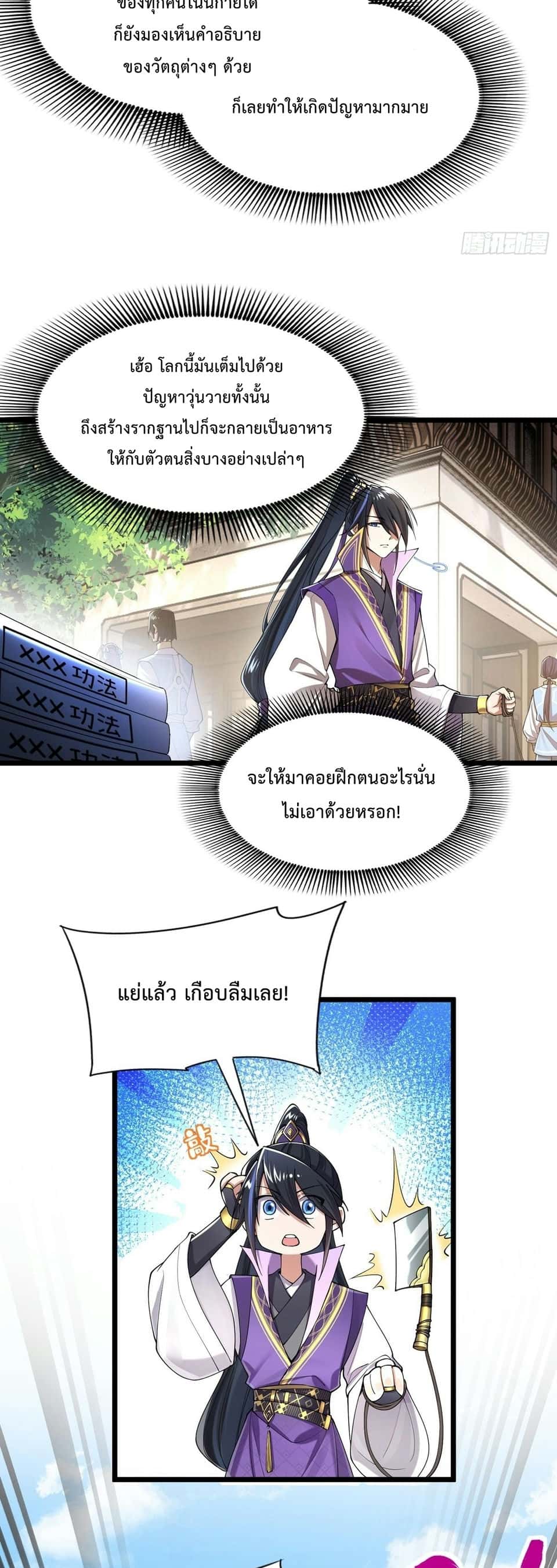 พวกเจ้าจะเข้าใจผิดกันไปใหญ่แล้วมั้ง? ตอนที่ 1 หน้า 6