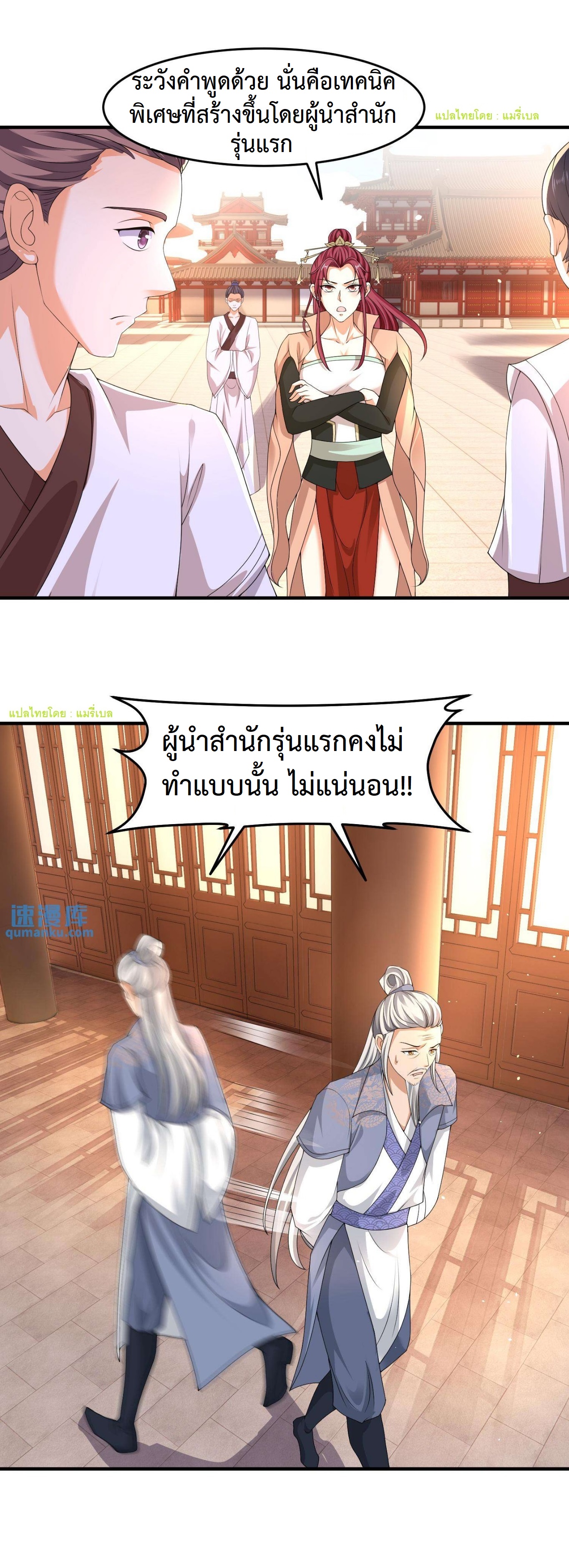 ปีศาจที่ไร้เทียมทานในโลก ตอนที่ 161 หน้า 10