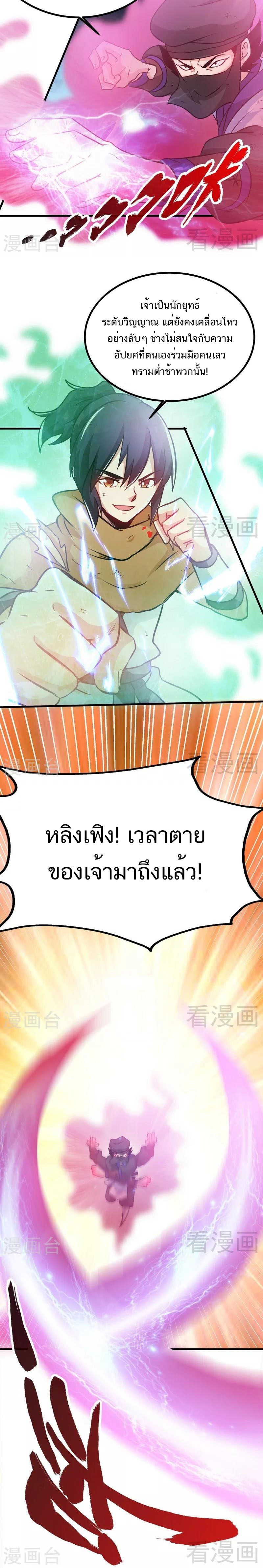 Born to Be a God ตอนที่ 56 หน้า 7