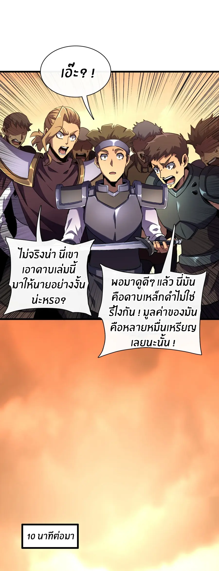 นักอัญเชิญ ในโลกกลายพันธุ์ ตอนที่ 5 หน้า 11