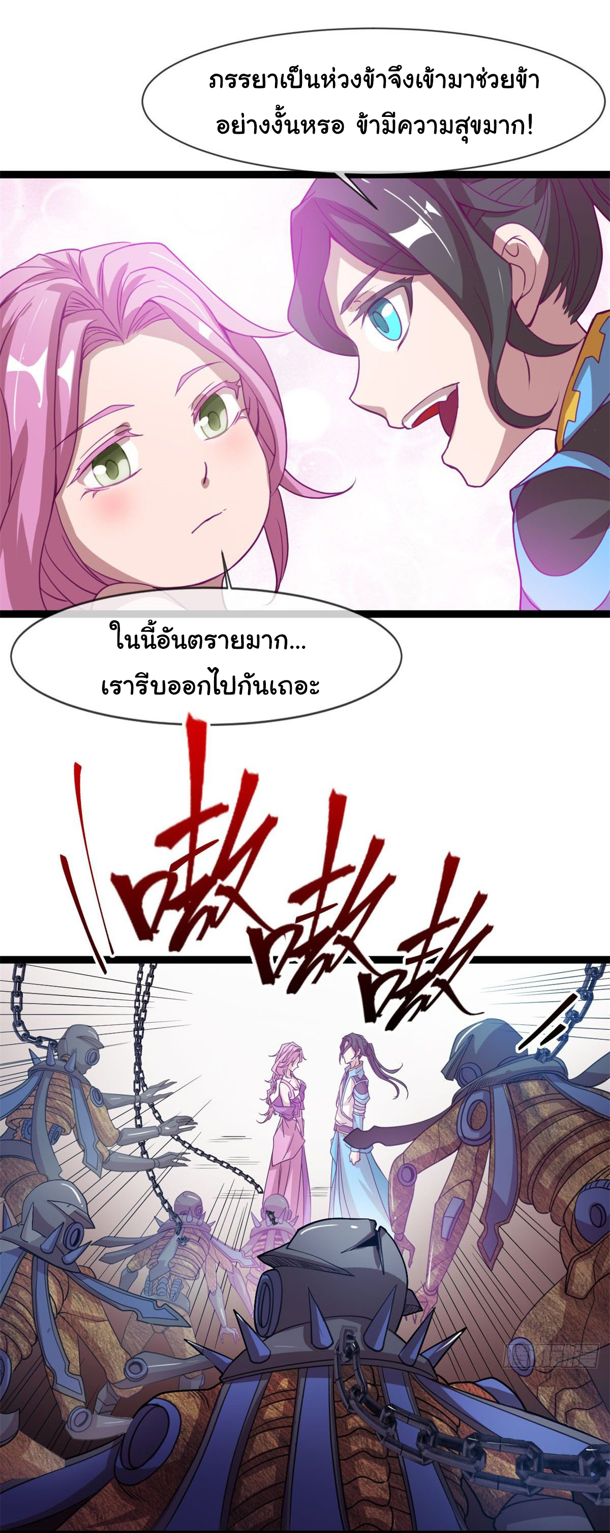 Junior Brother Demon Sovereign is too devoted ตอนที่ 9 หน้า 22
