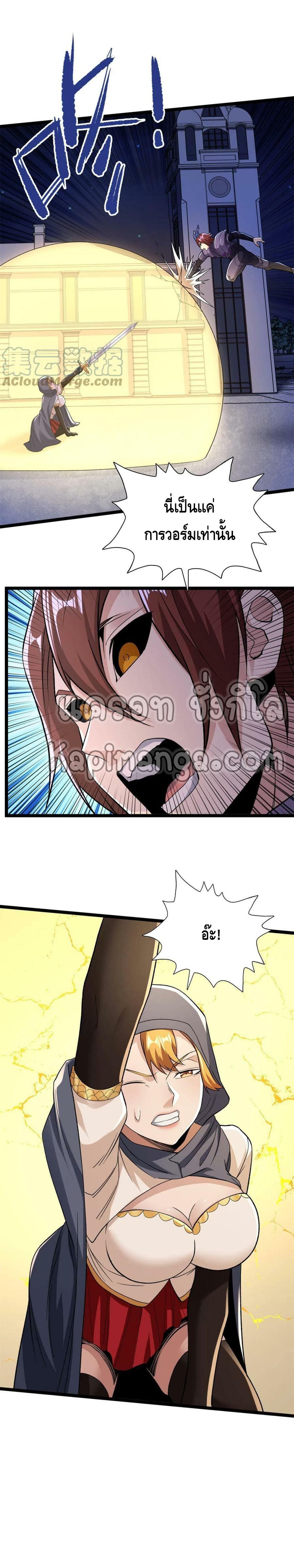 I have 999 skills ตอนที่ 84 หน้า 5