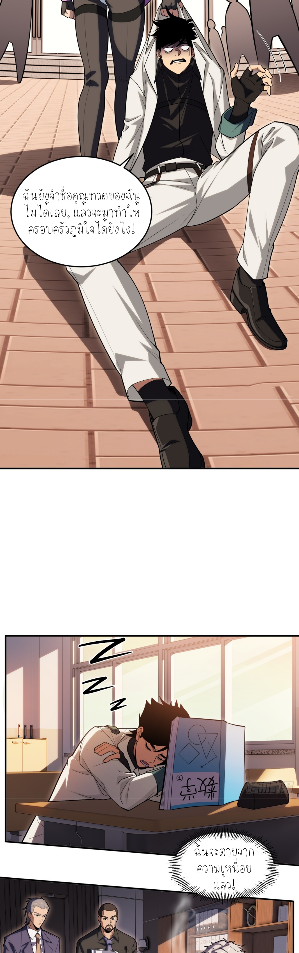 แสงแห่งความหวัง: คุณลุงผู้ทำลาย~ ตอนที่ 9 หน้า 11