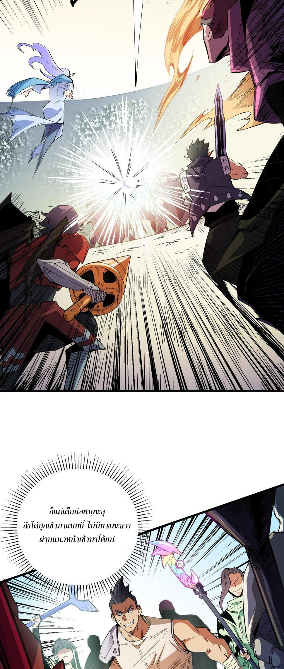 ฉันคือผู้เล่นไร้อาชีพที่สังหารเหล่าเทพ ตอนที่ 24 หน้า 21