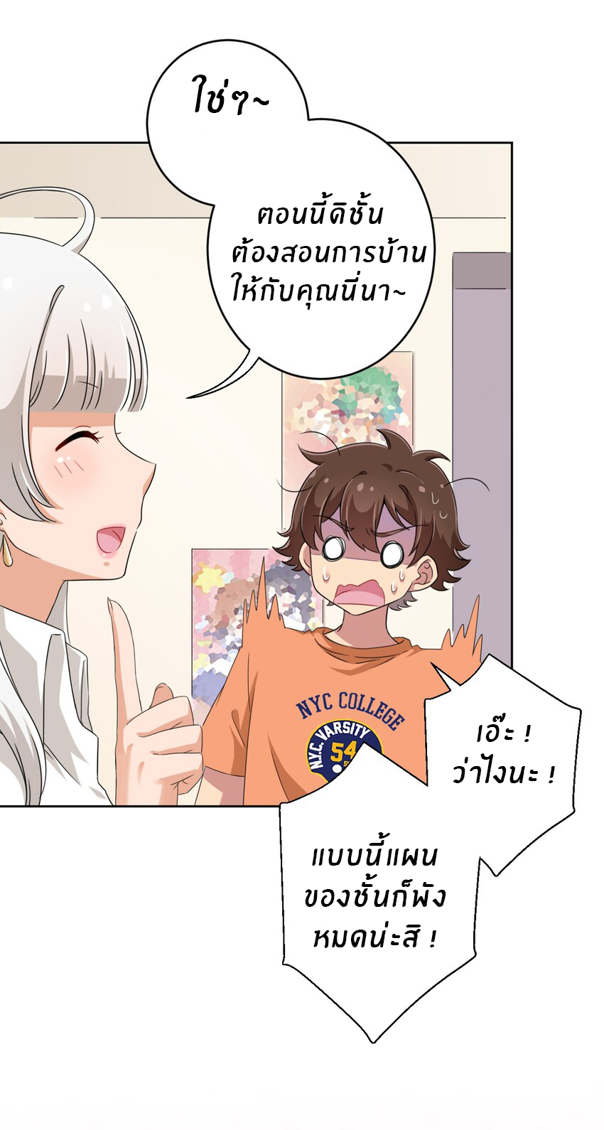 What is the use of God giving me this embarrassing superpower? ตอนที่ 29 หน้า 5