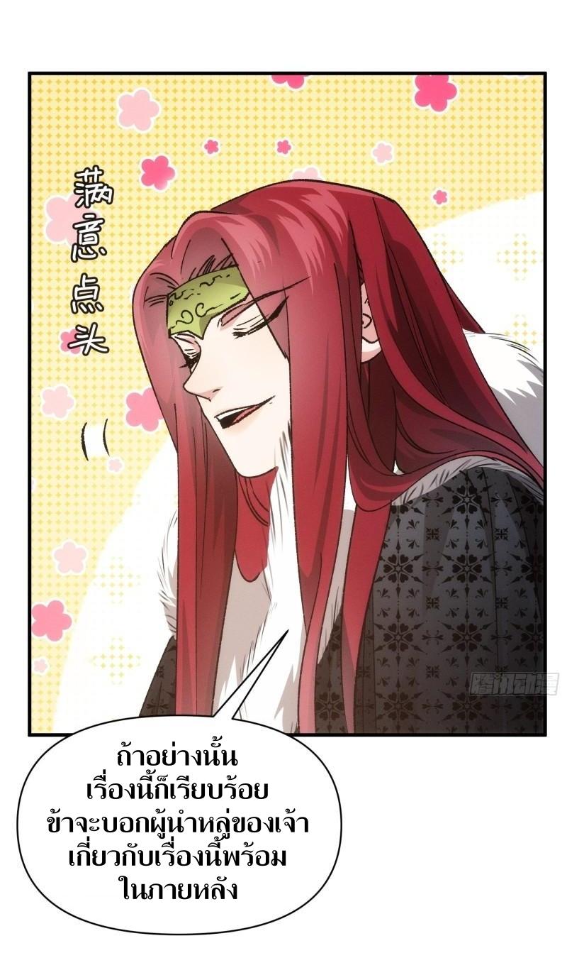 ข้าแค่ไม่เล่นไพ่ตามเกม ตอนที่ 101 หน้า 28