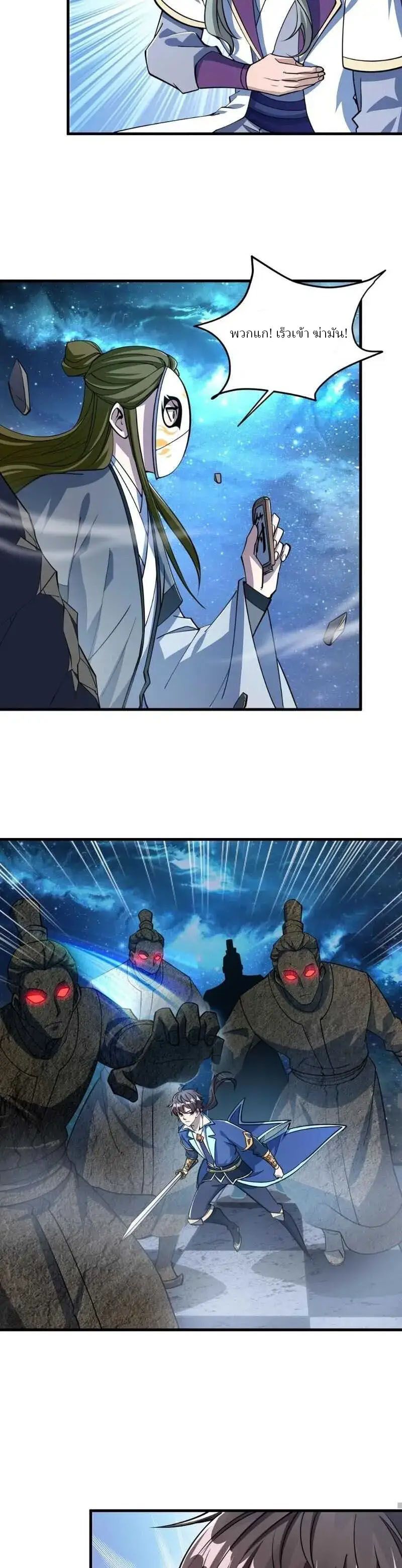 ข้าคือผู้กลืนกินความสามารถ ตอนที่ 7 หน้า 19