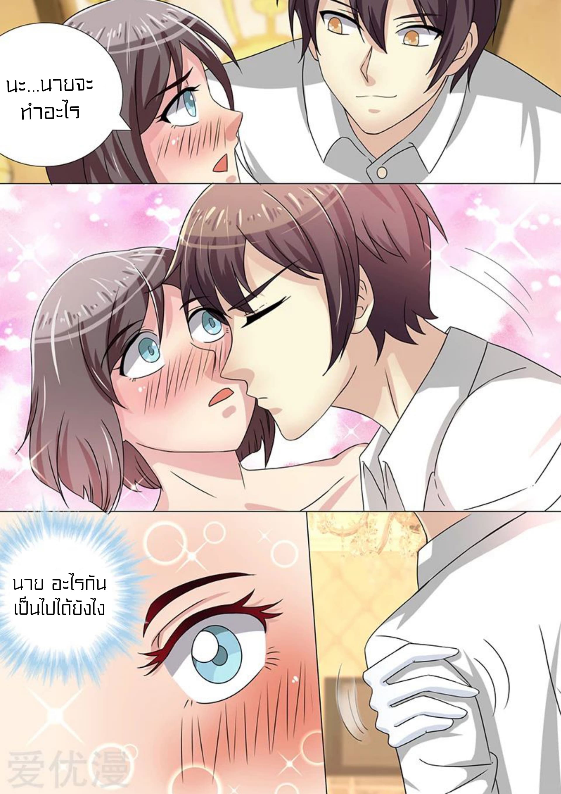 Special Agent Dragon Soul ตอนที่ 35 หน้า 9