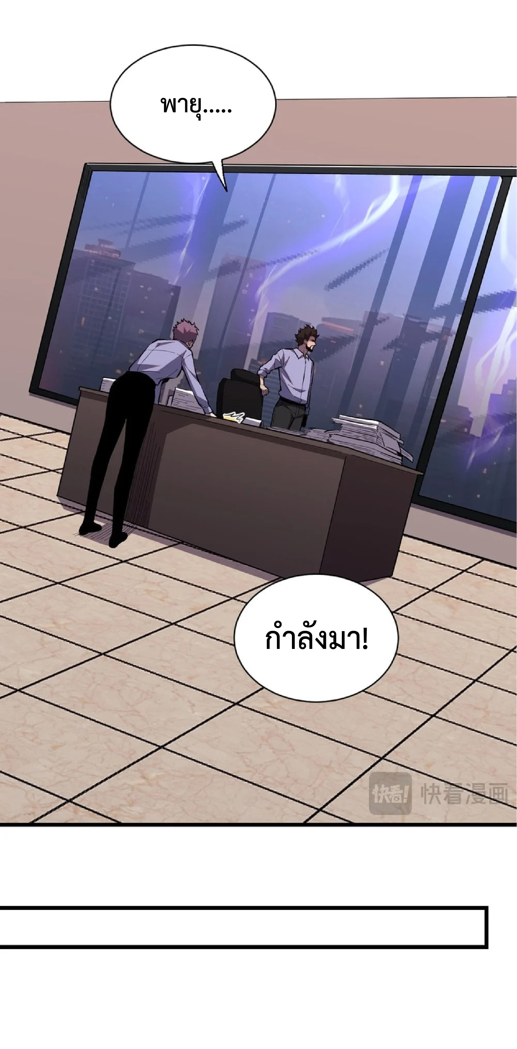 เทพอสูรทำลายล้างโลก ตอนที่ 4 หน้า 44