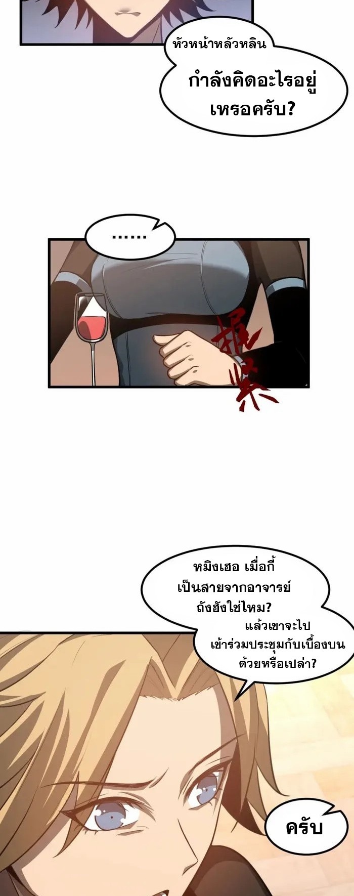 Super Evolution ตอนที่ 122 หน้า 9