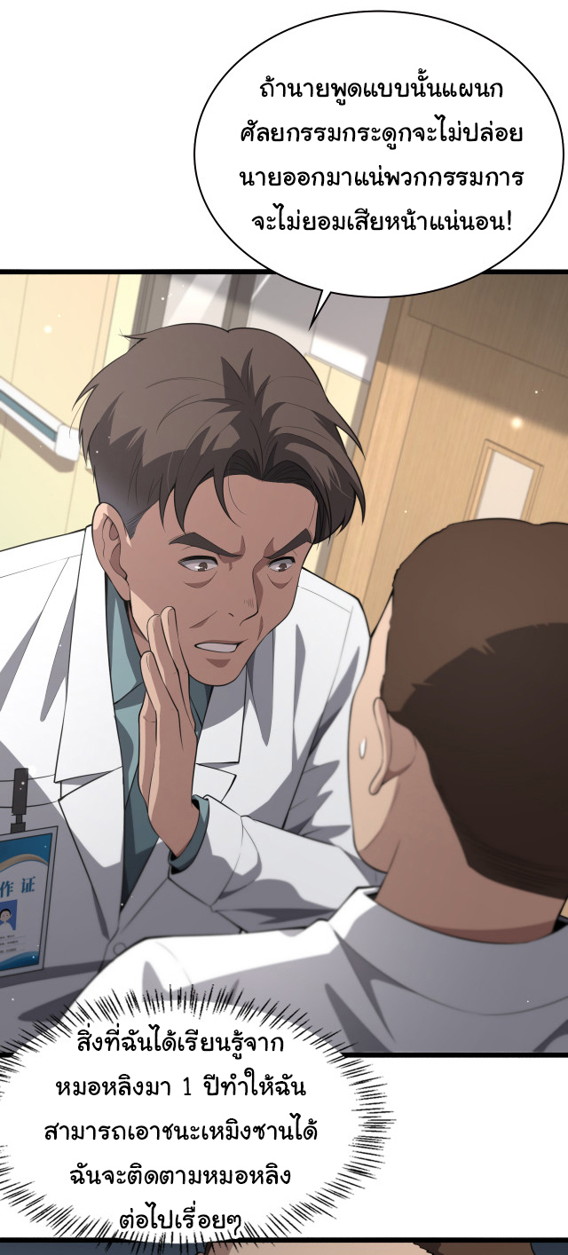 สุดยอดระบบของหมอหลิงหรัน ตอนที่ 194 หน้า 6