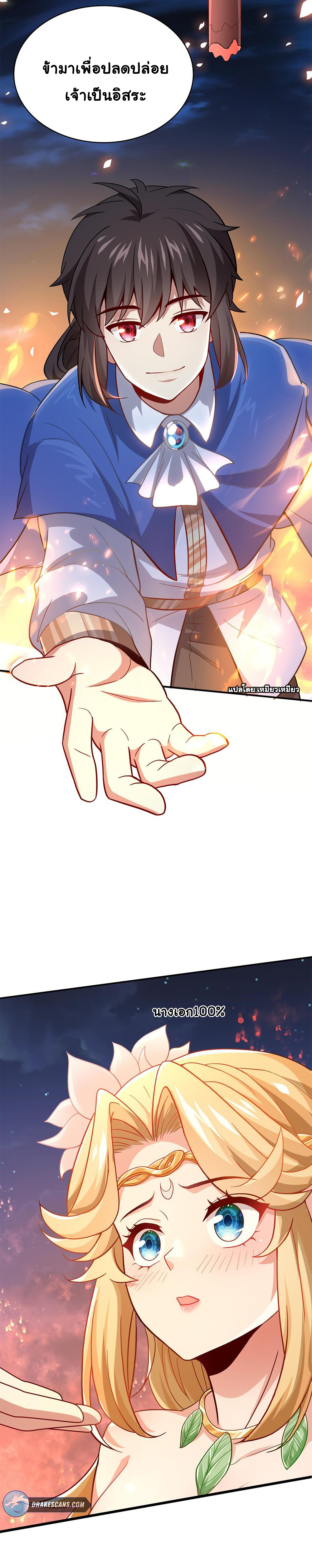 [ชน]ระบบเลี้ยงมังกรสุดแกร่ง ตอนที่ 7 หน้า 15