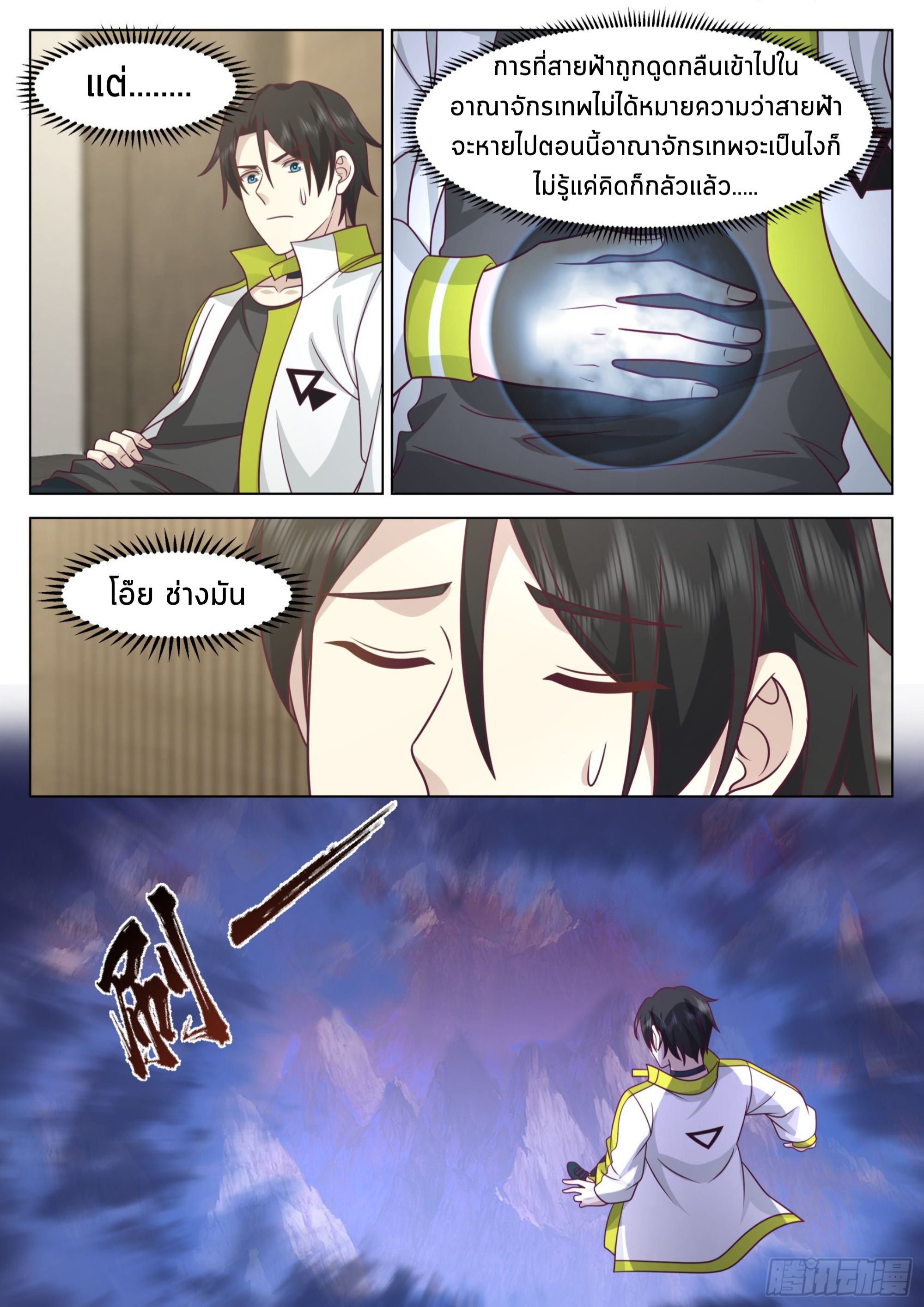The Supreme Way ตอนที่ 52 หน้า 11