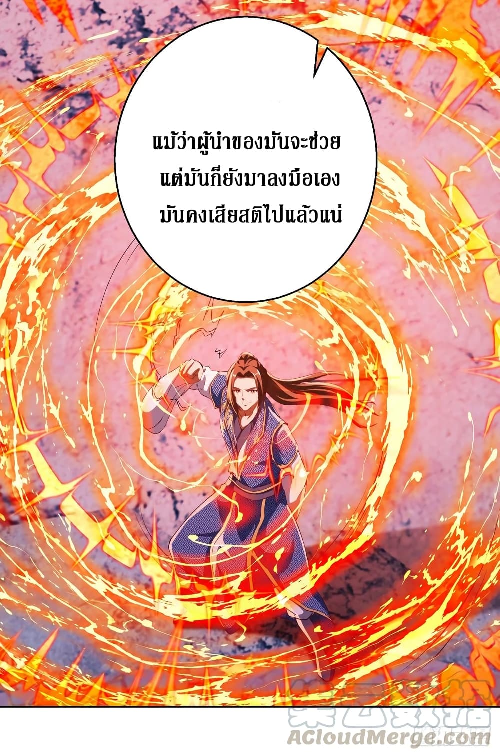 Dominate The Three Realms ตอนที่ 155 หน้า 17