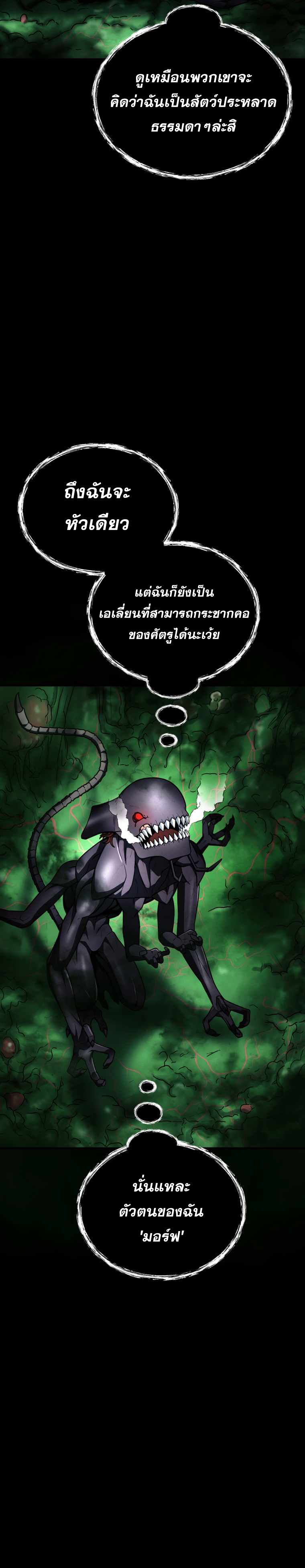 ฉันกลายเป็นสัตว์ประหลาดต่างดาวที่เติบโตได้ ตอนที่ 11 หน้า 60