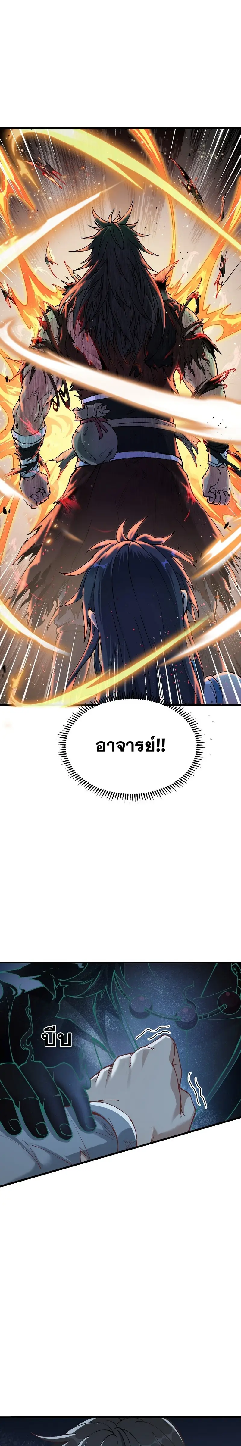 After Ten Years of Chopping Wood Immortals Begged To Become My Disciples ผ่าฟืนสิบปี มีนางเซียนขอเป็นศิษย์ ตอนที่ 8 หน้า 9