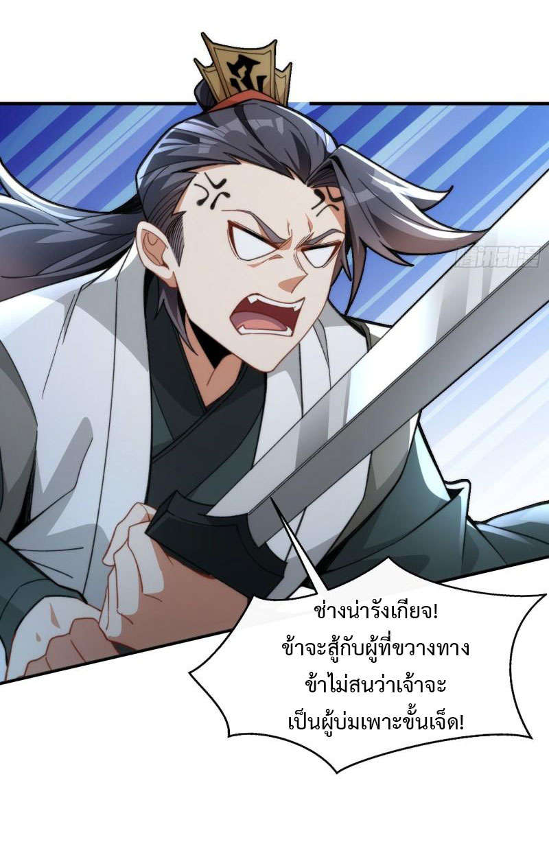 ไม่ต้องทำอะไร ข้าก็เป็นเซียนได้ ตอนที่ 3 หน้า 13