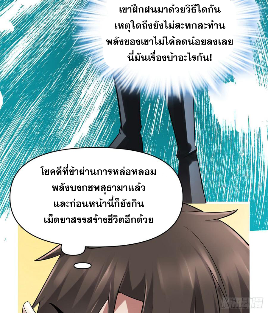 นี่น่ะหรือ....ระบบบำเพ็ญเซียน? ตอนที่ 53 หน้า 12