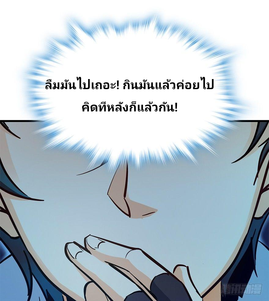 The new life of the Kuan King-ชีวิตใหม่ของราชาจอมกวน ตอนที่ 6 หน้า 8