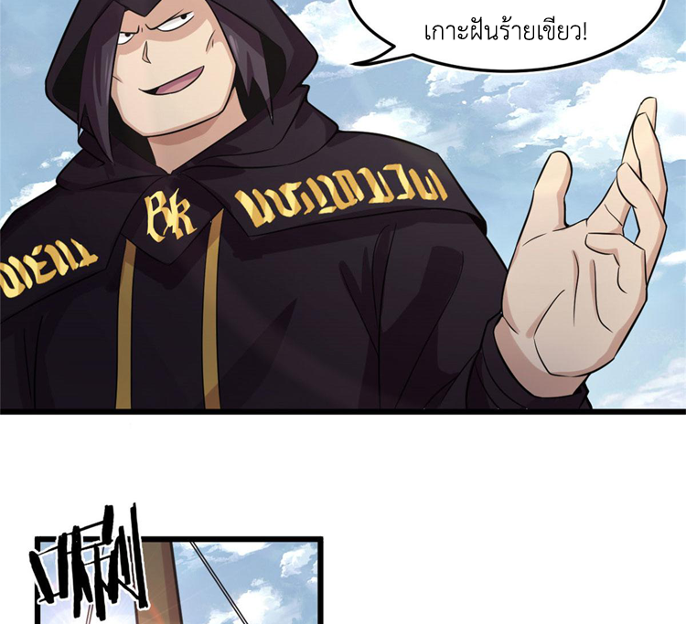 ยอดเซียนสัตว์วิญญาณ ตอนที่ 17 หน้า 25