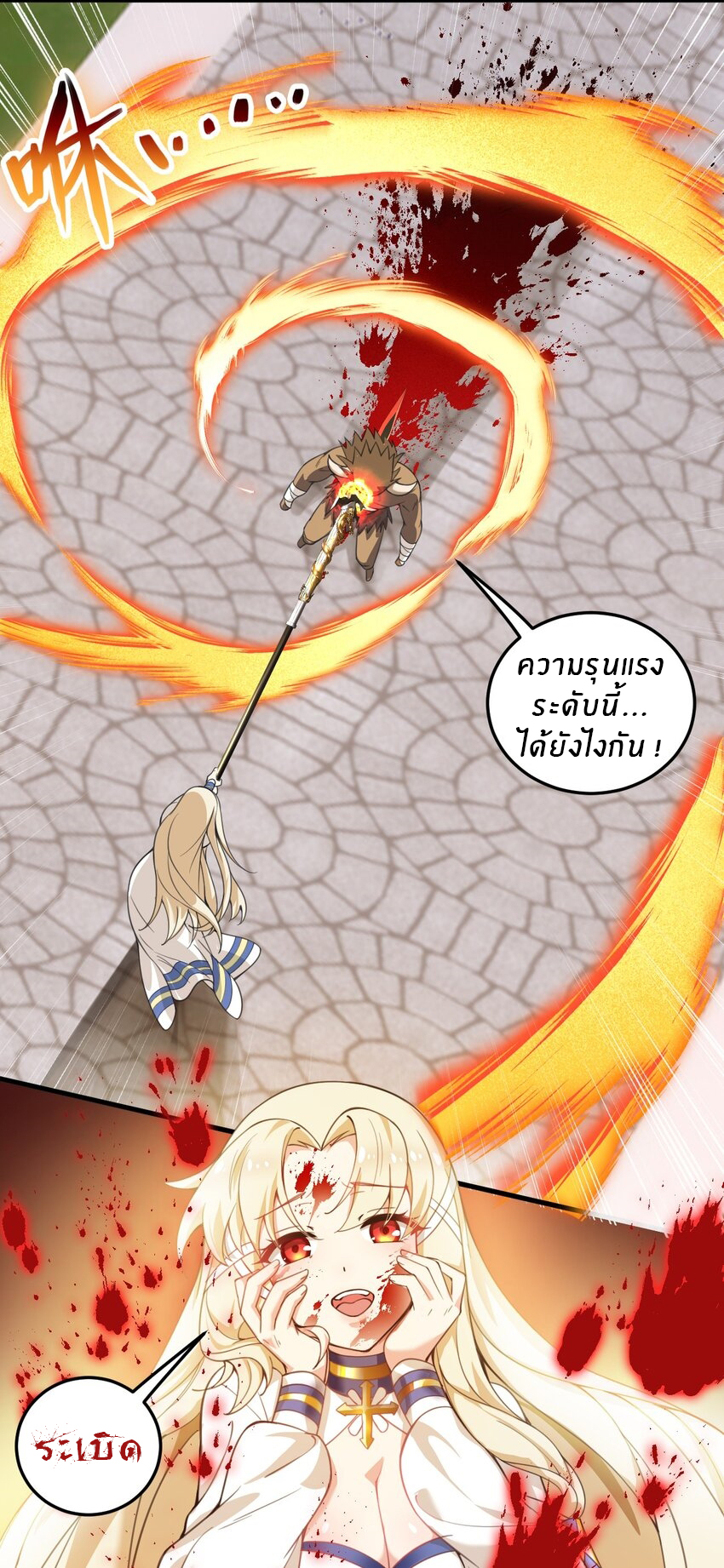 Immortal Me And Eldritch Wife ตอนที่ 21 หน้า 28