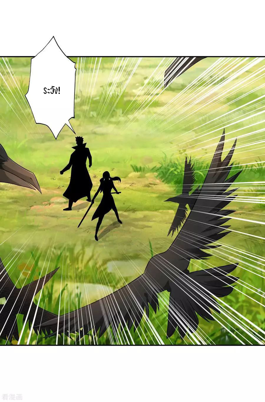 Wu Ling Sword Master ตอนที่ 18 หน้า 5