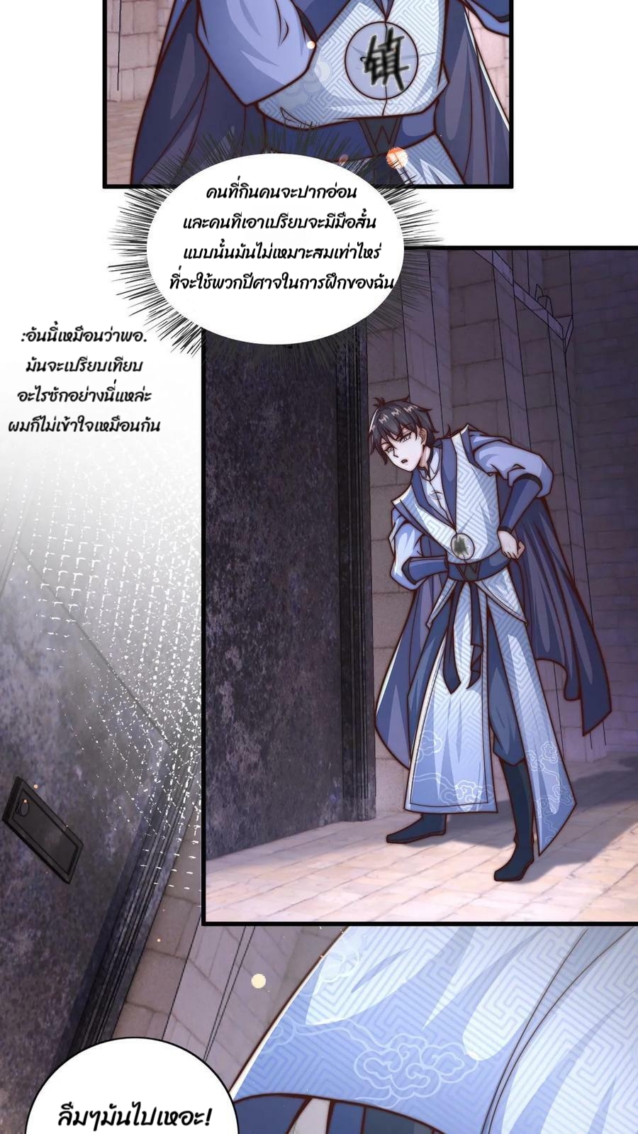 ระบบไร้เทียมทานเมื่อถูกปีศาจโจมตี ตอนที่ 9 หน้า 6