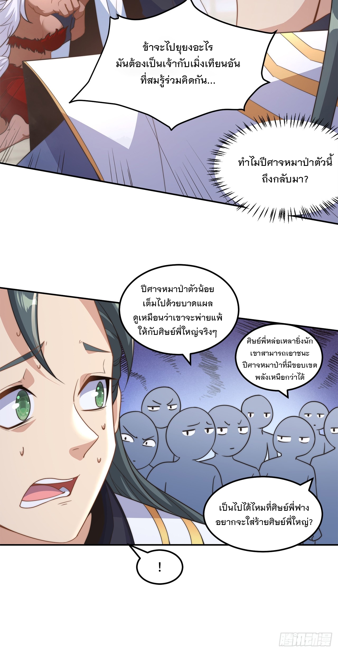 ระบบความแค้นของข้าX2 ตอนที่ 4 หน้า 33