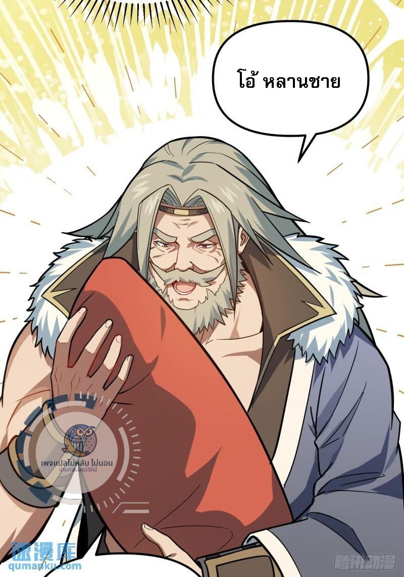 ข้ามีระบบเช็คอินและกายาศักดิ์สิทธิ์โบราณ ตอนที่ 1 หน้า 21