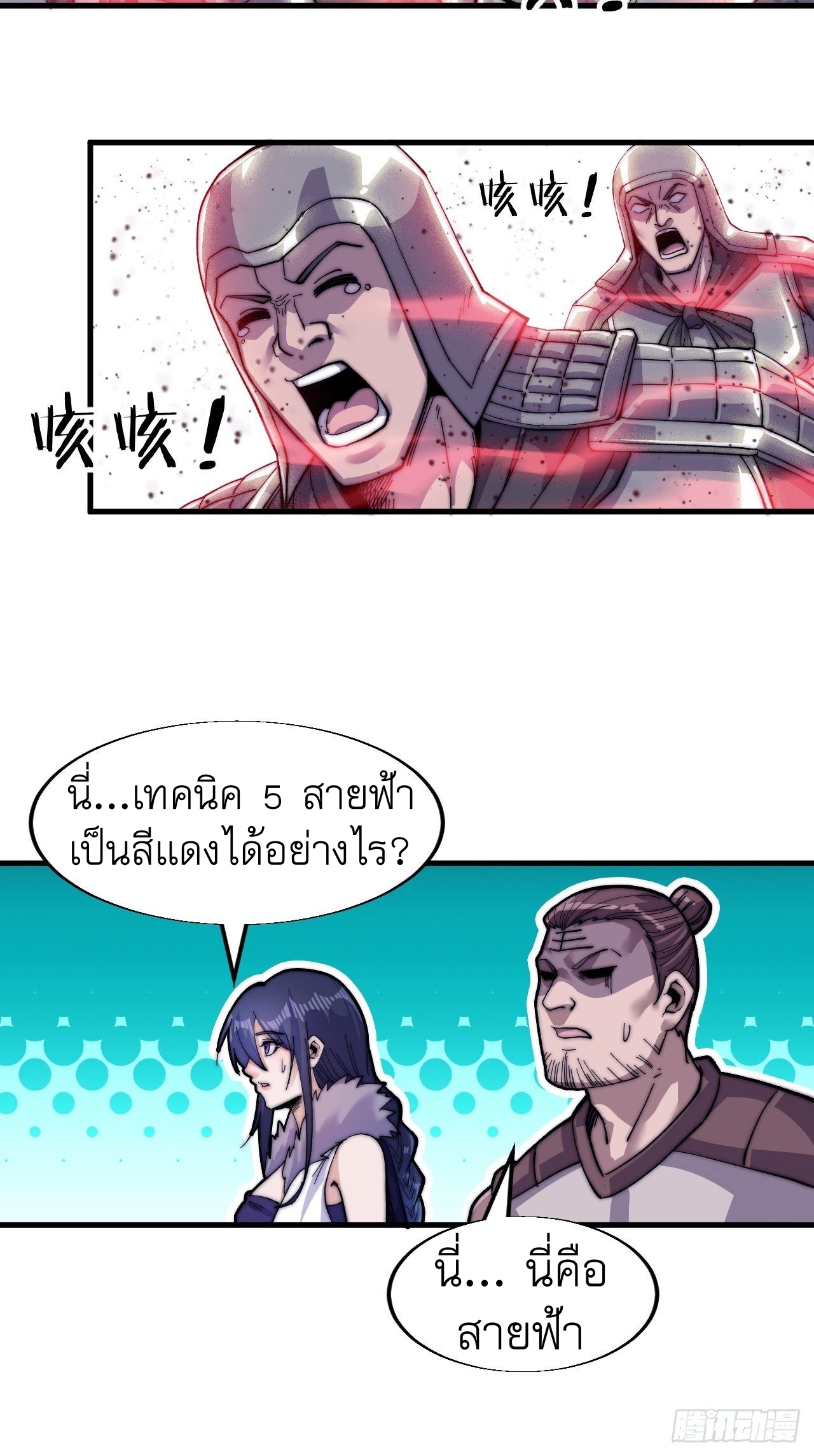 Starting a Mountain ตอนที่ 29 หน้า 27