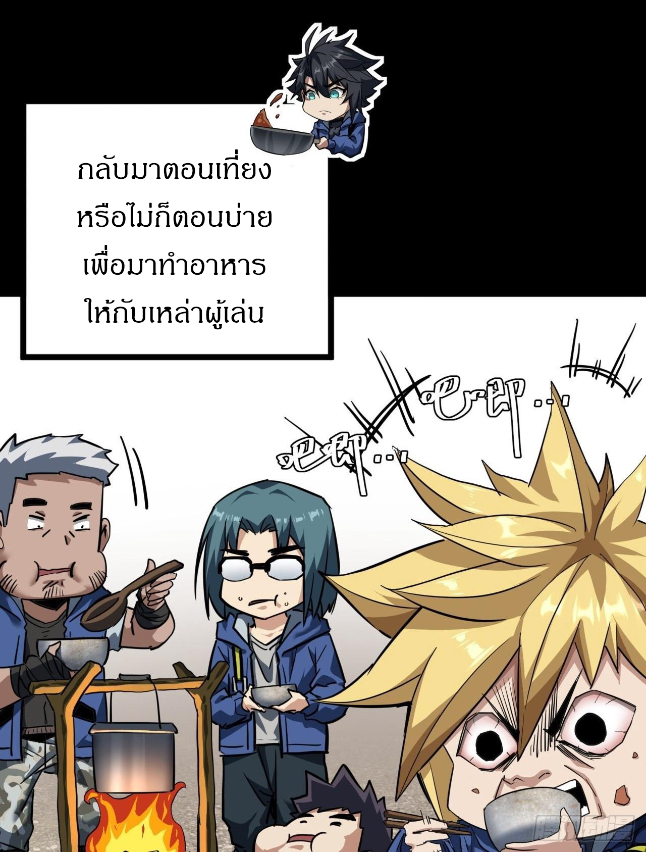 ผมโหดที่สุดในเกมนี้นะครับ ตอนที่ 22 หน้า 11