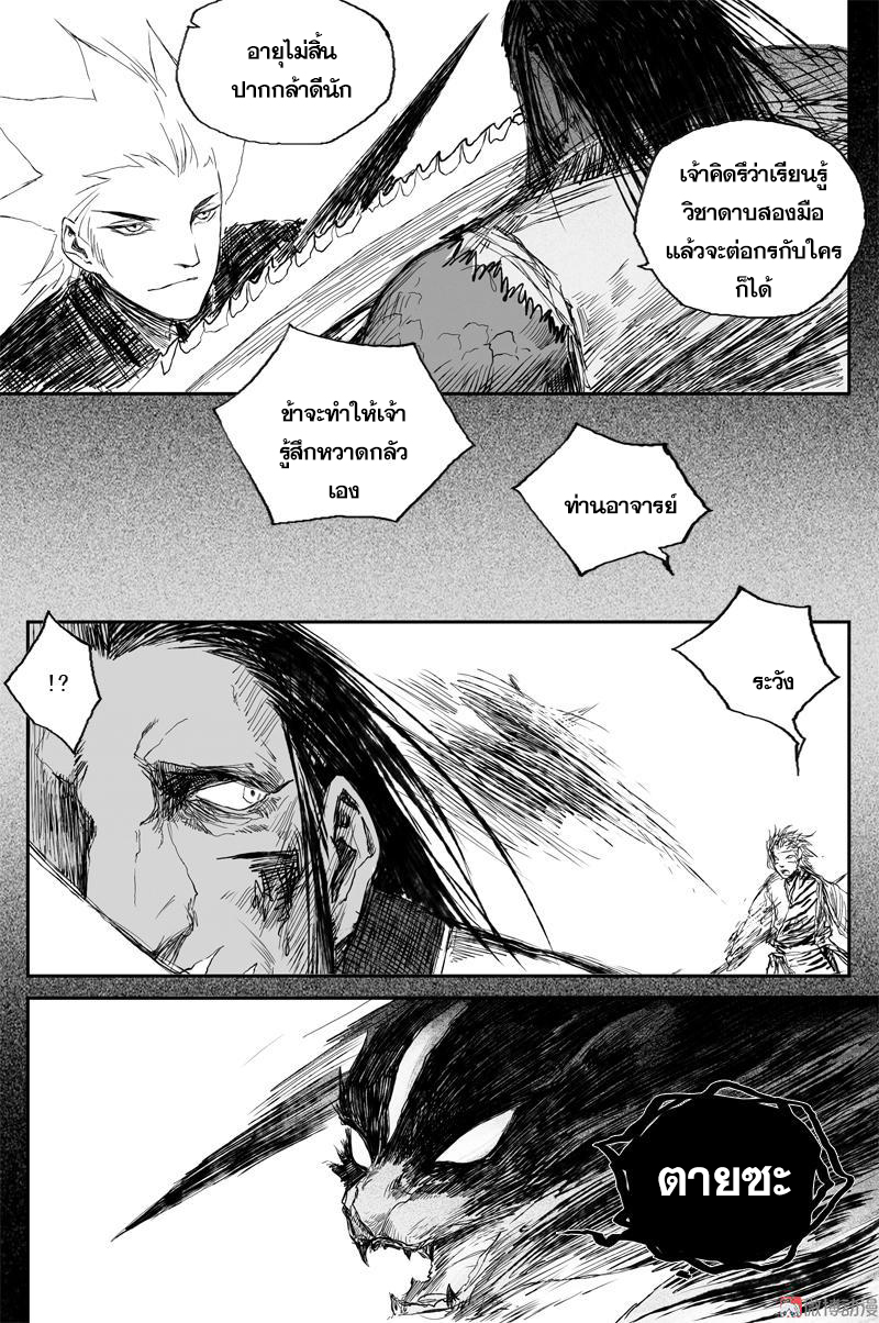 ผู้ขจัดมาร [จีนตัดจบ] ตอนที่ 55 หน้า 16