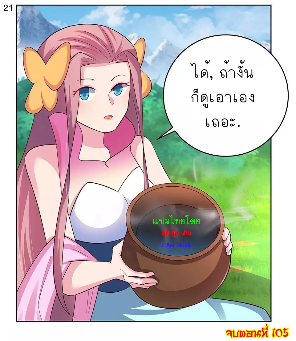 Above All Gods เทพยุทธเหนือเทวะ ตอนที่ 105 หน้า 22