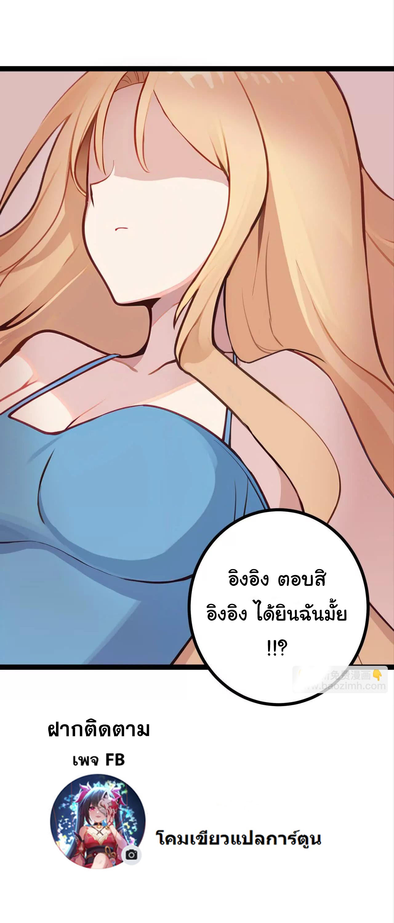 ฉันนี่แหละคือราชาฮวงจุ้ย ตอนที่ 8 หน้า 69