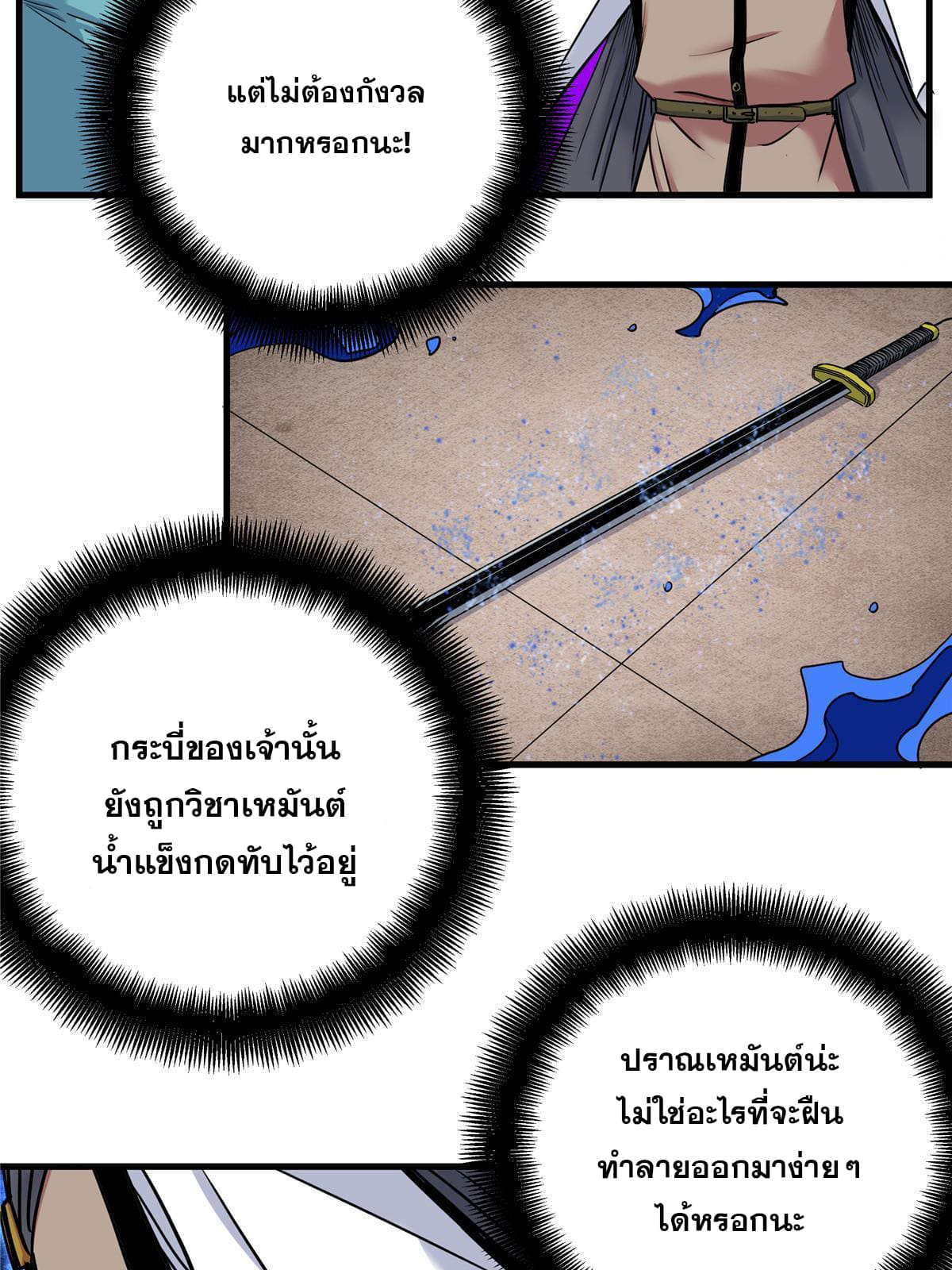 ราชันอหังการ - Emperor's Domination ตอนที่ 55 หน้า 18