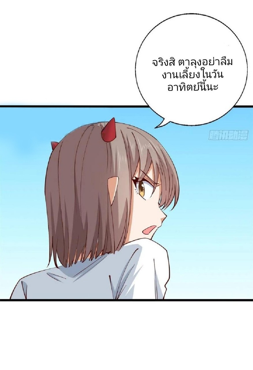 อยู่ดีดีผมก็เป็นลูกเขยราชามังกร ตอนที่ 57 หน้า 41