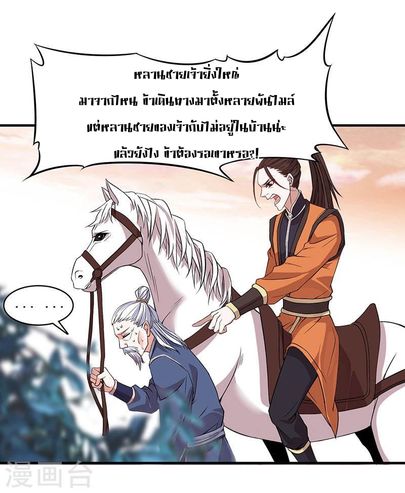 การกลับมาของจักพรรดิ์ ตอนที่ 51 หน้า 14