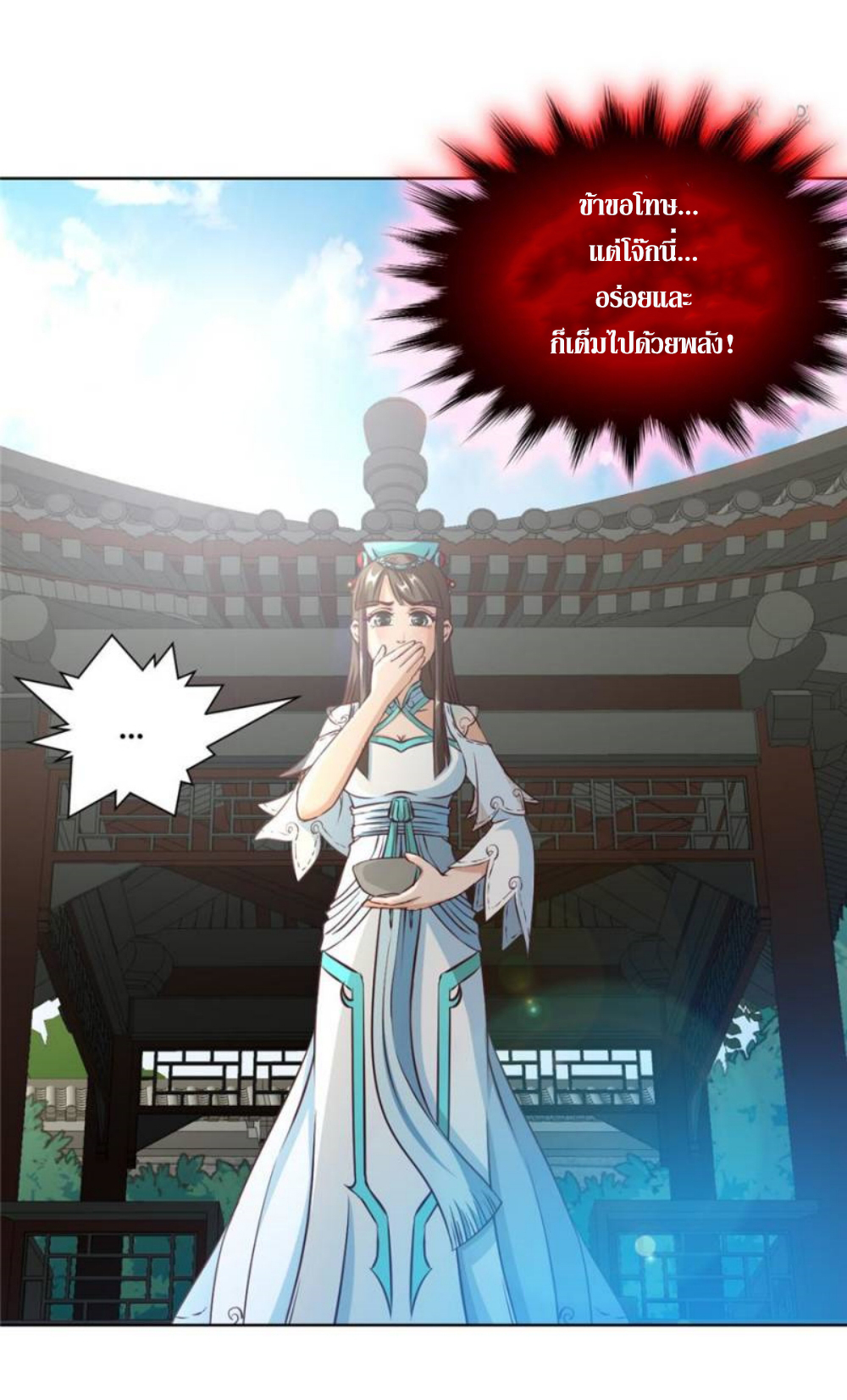 Doomed to be a king ตอนที่ 16 หน้า 13