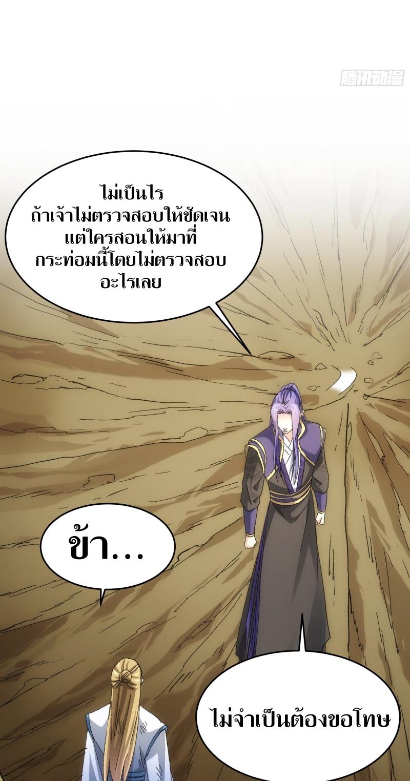ข้าแค่ไม่เล่นไพ่ตามเกม ตอนที่ 128 หน้า 17