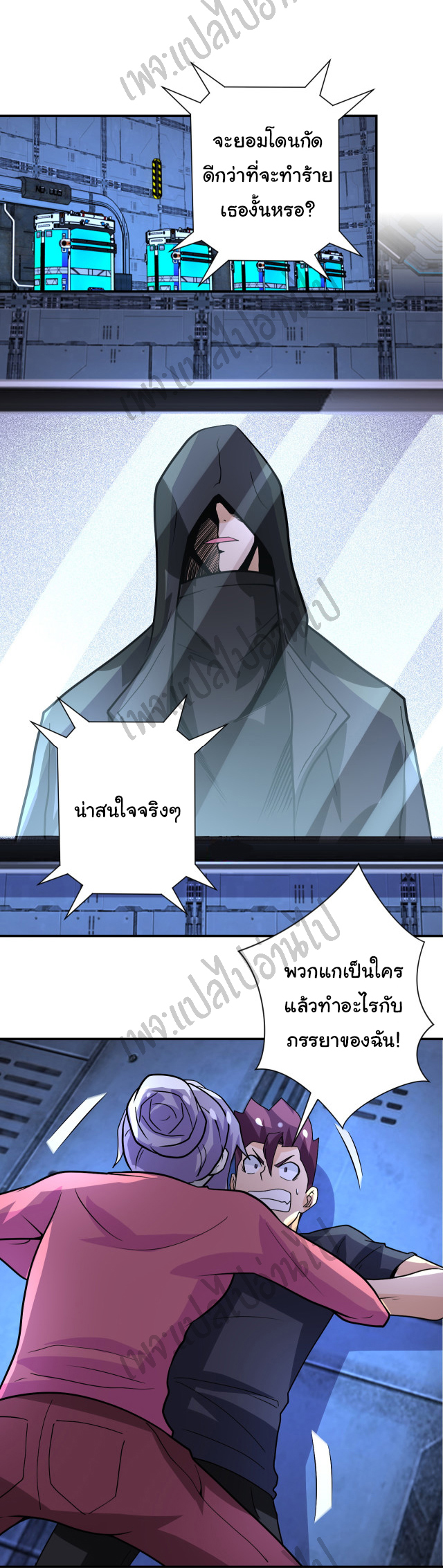 Apocalyptic Super System ตอนที่ 221 หน้า 8