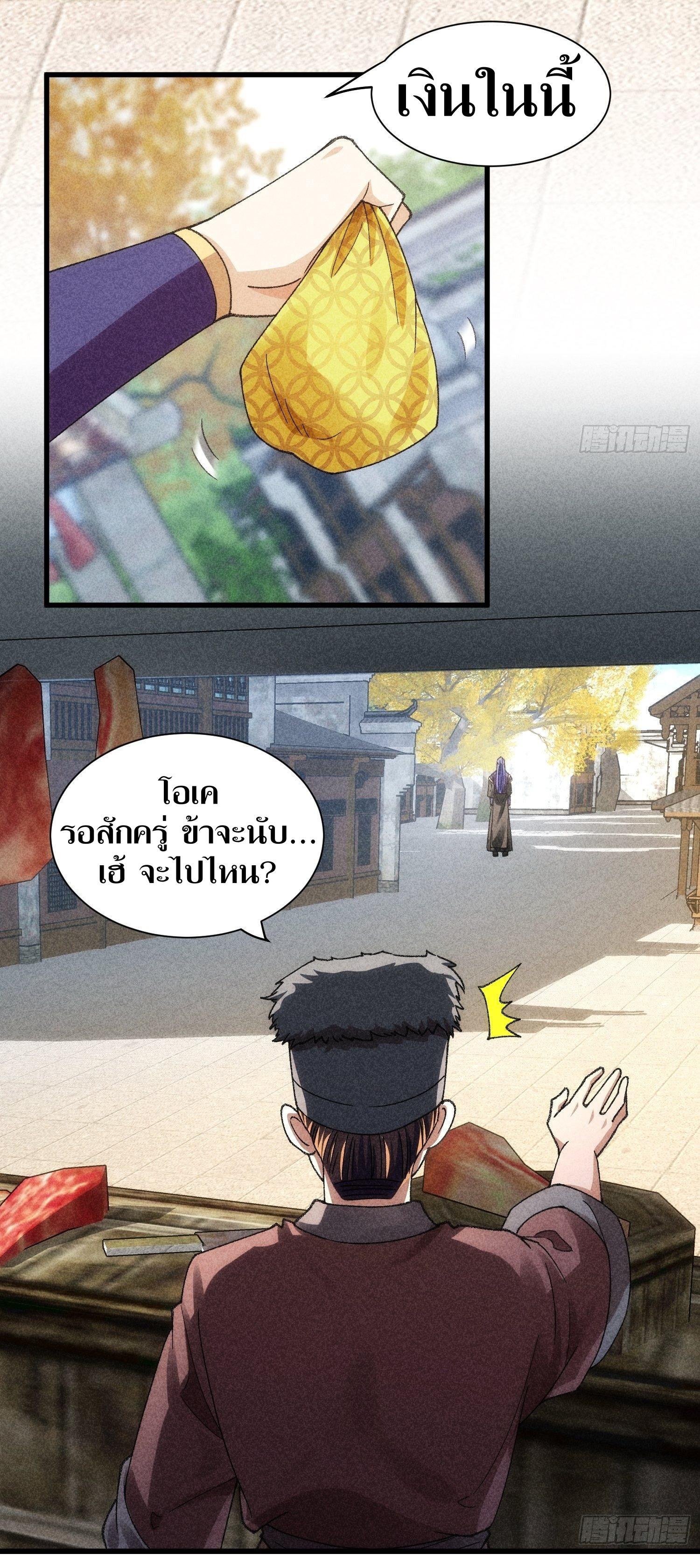 ข้าแค่ไม่เล่นไพ่ตามเกม ตอนที่ 11 หน้า 11